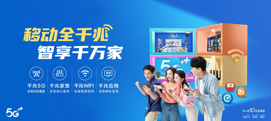 中国移动天门市移动宽带